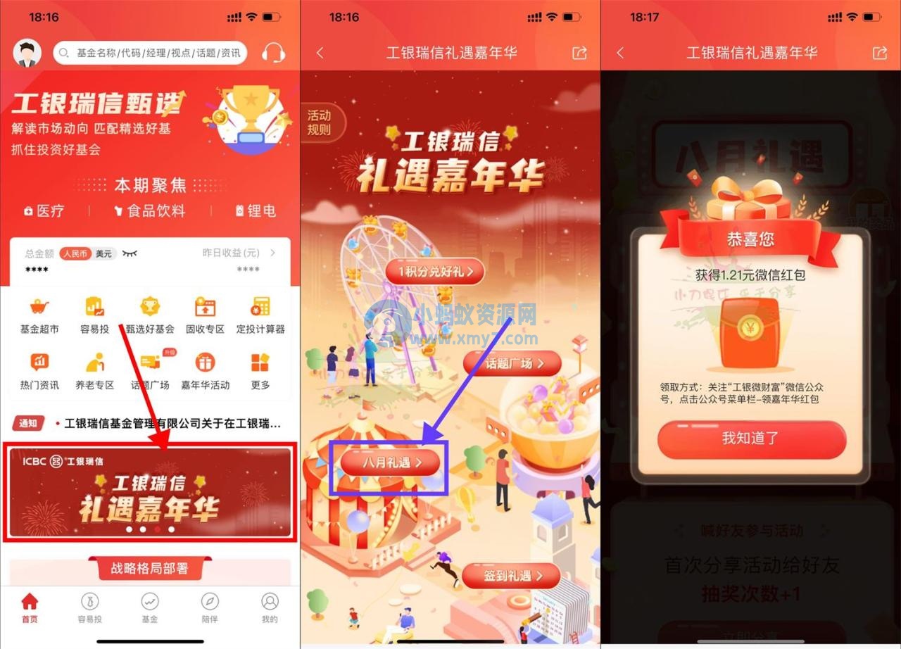 工银瑞信八月礼遇抽随机红包 - 图片1
