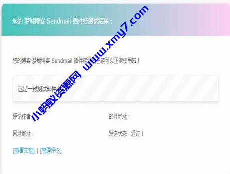 Emlog 博客美化版邮箱通知插件 - 图片1