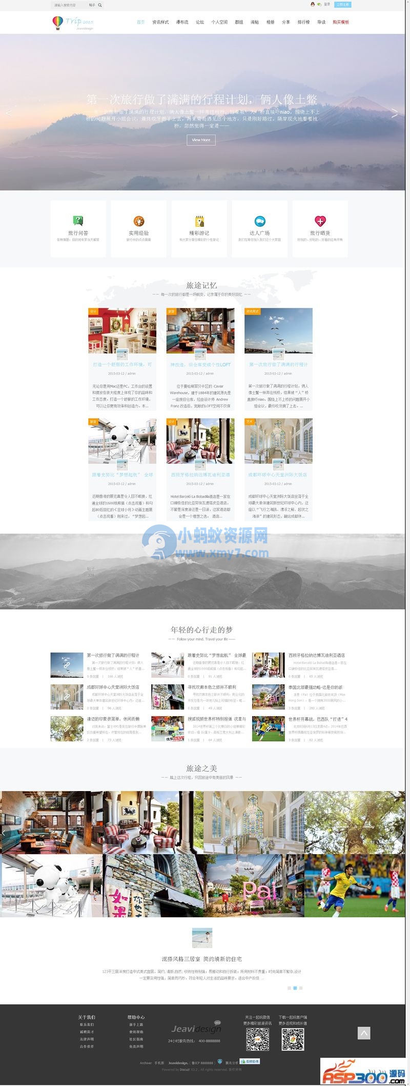 旅游旅行类网站模板 +瀑布流-界面工整清爽简洁大方 Discuz模板 - 图片1