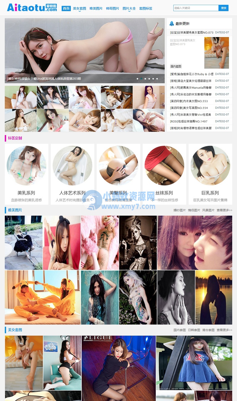 最新高仿爱套图美女图片站源码,92GAME出品,伪静态规则+手机wap版 - 图片1