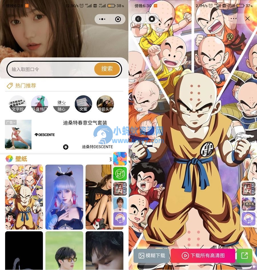 Uniapp壁纸小程序源码/双端微信抖音小程序源码 - 图片1