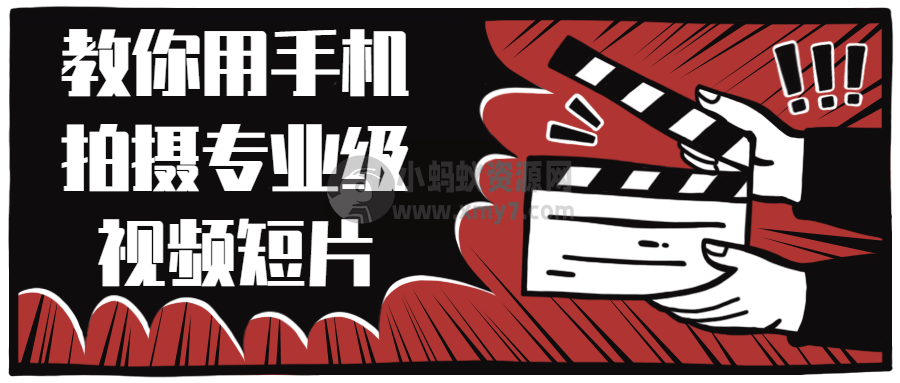教你用手机拍摄专业级视频短片 - 图片1