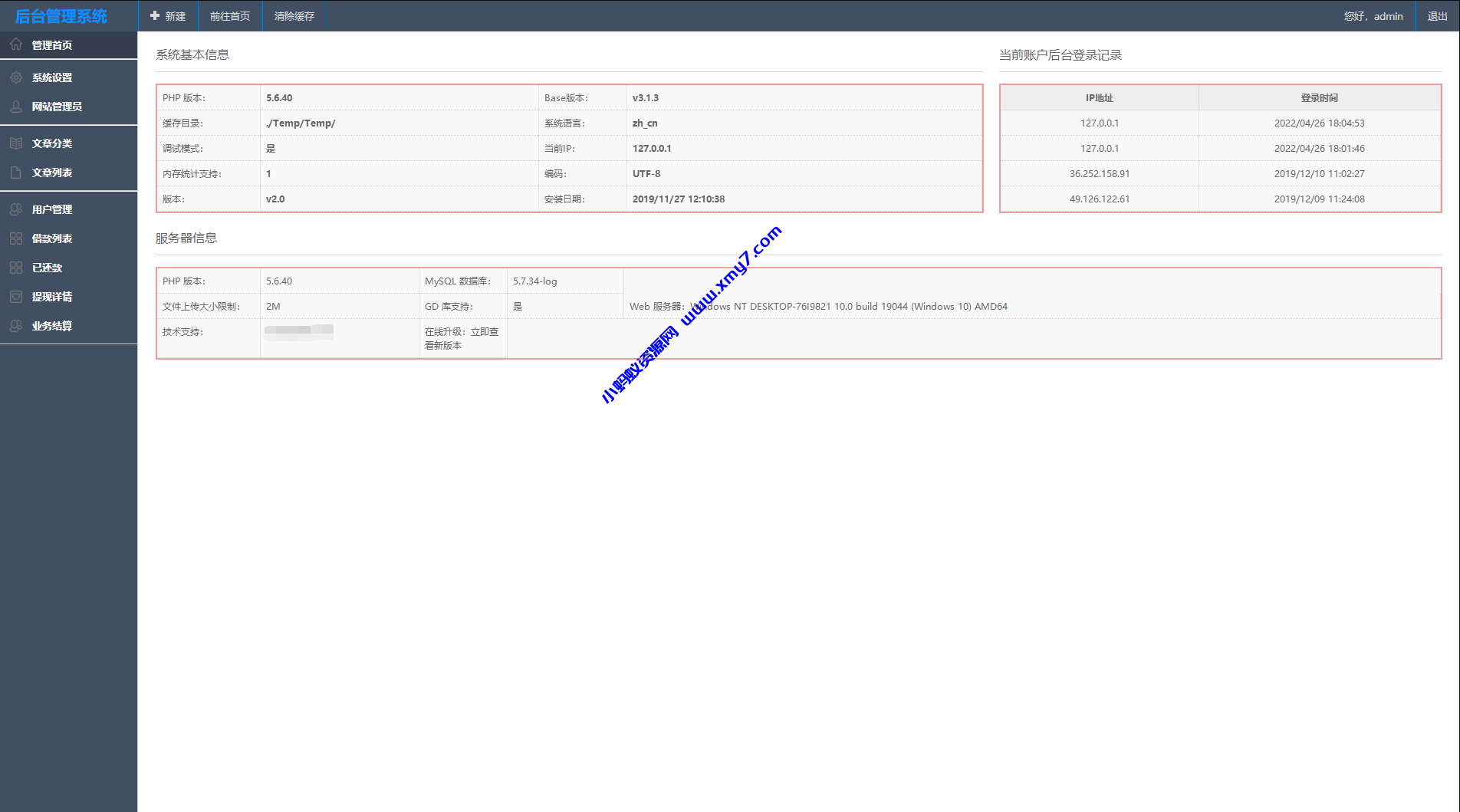 2022 新版小额借贷贷款系统源码/新增推广APP下载页面/内附搭建教程 - 图片1