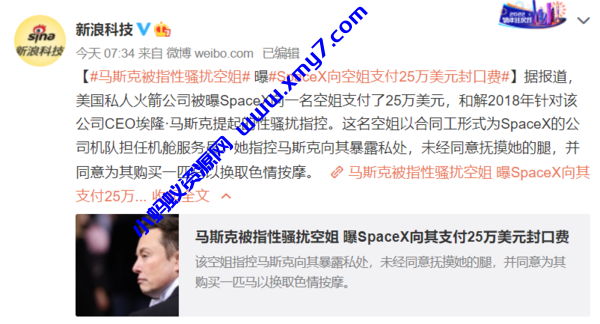 马斯克被指性骚扰空姐 SpaceX支付25万美元封口费 - 图片1