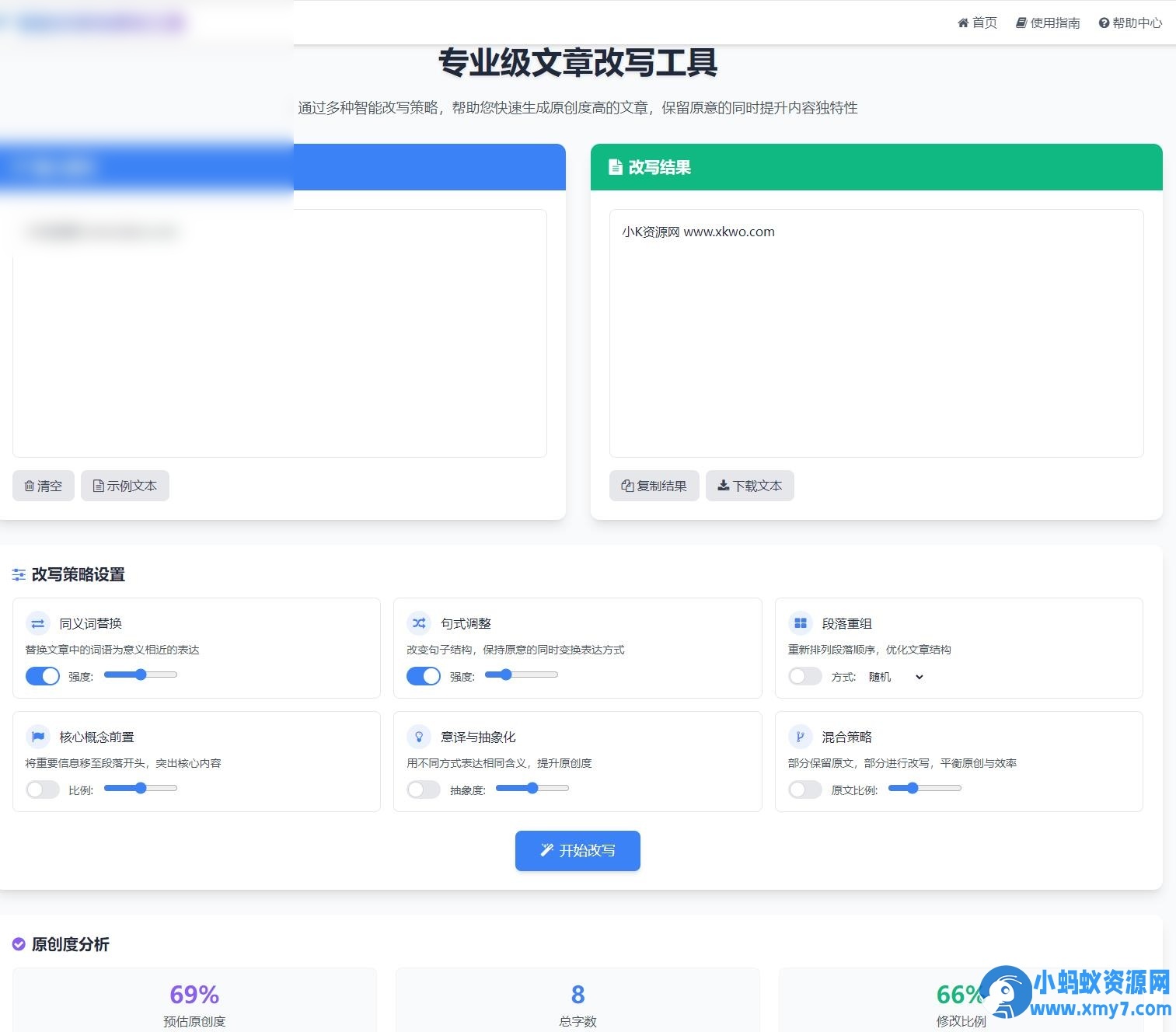 专业级AI智能文章伪原创工具支持伪原创结果下载 - 图片1