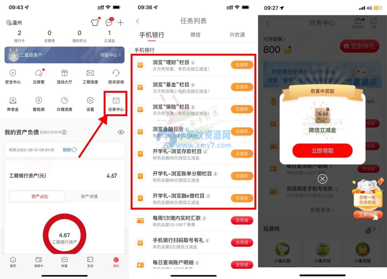 工行浏览页面抽1~66元微信立减金 - 图片1