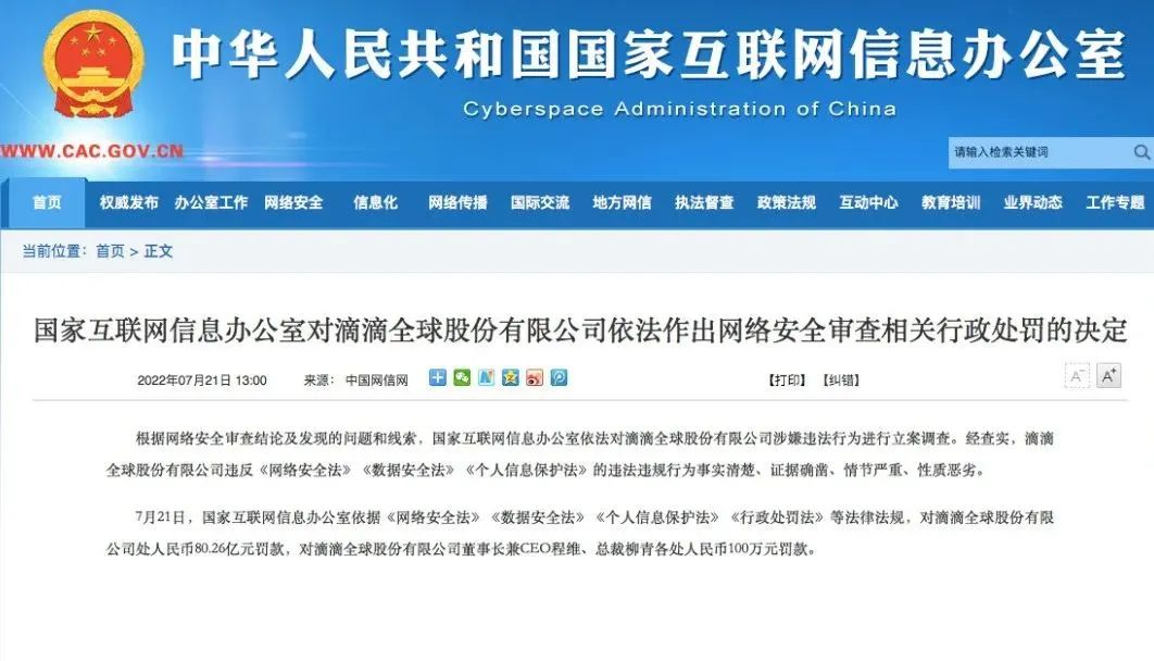 滴滴出行被重罚80.26亿元 - 图片1