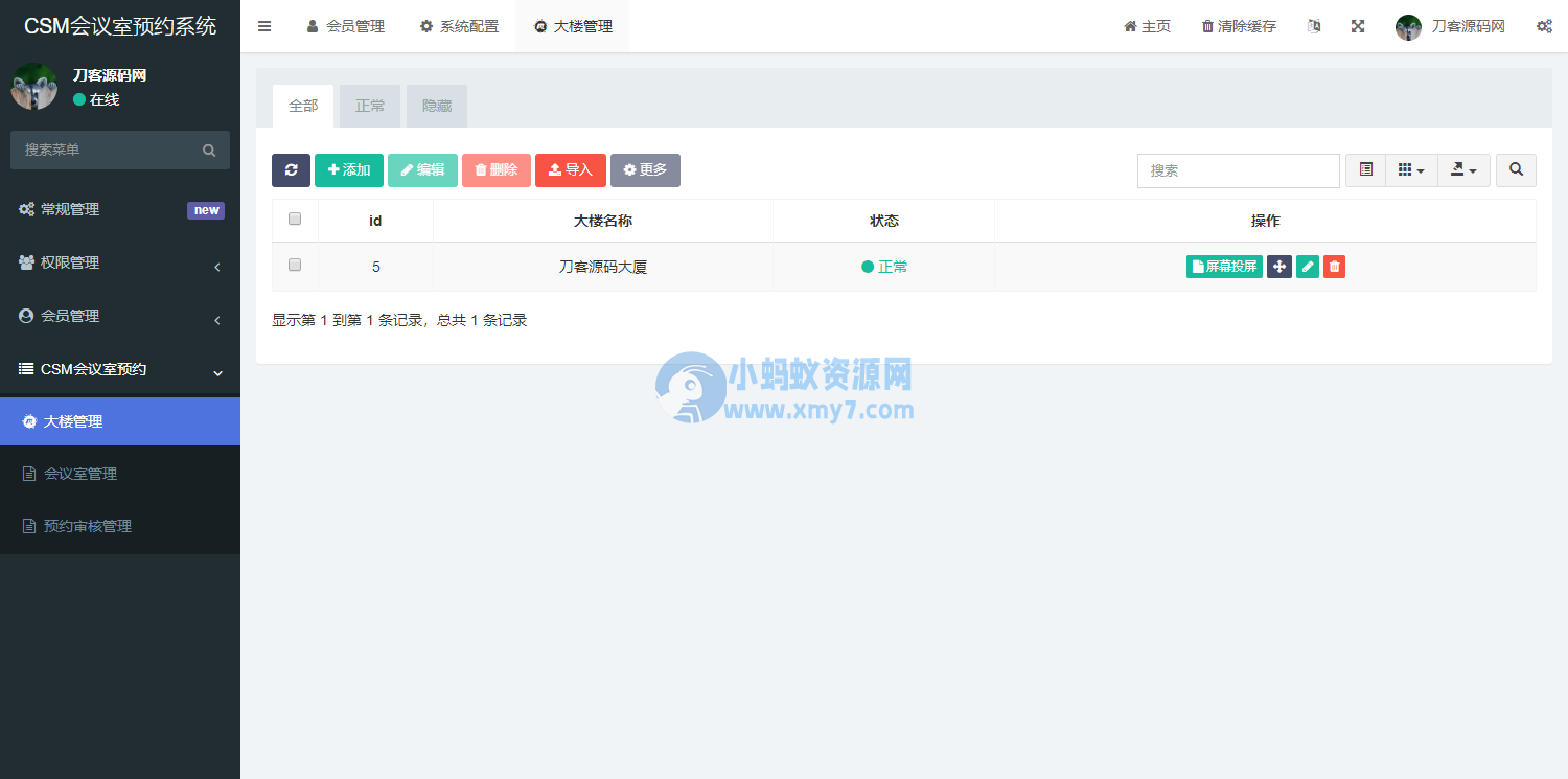 CSM会议室预约系统源码 - 图片1