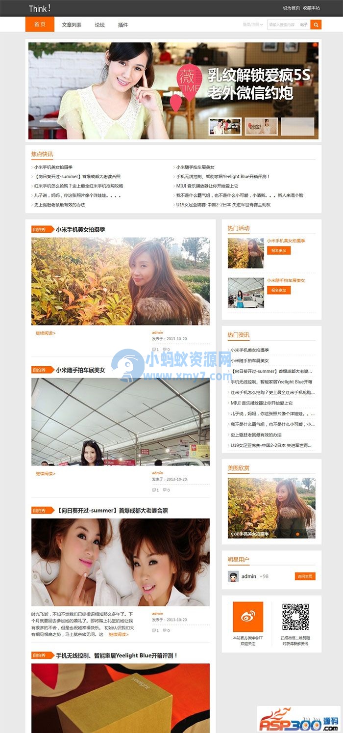 时尚科技博客风格网站 discuz模板X3.1 - 图片1