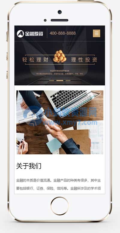 (自适应手机端)响应式金融机构财务管理类网站源码 投资理财类网站pbootcms模板 - 图片1