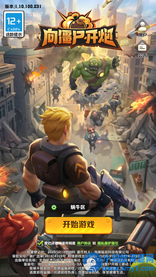 【向僵尸开炮】枪战抽卡塔防虚拟机一键端W7-W11 - 图片1