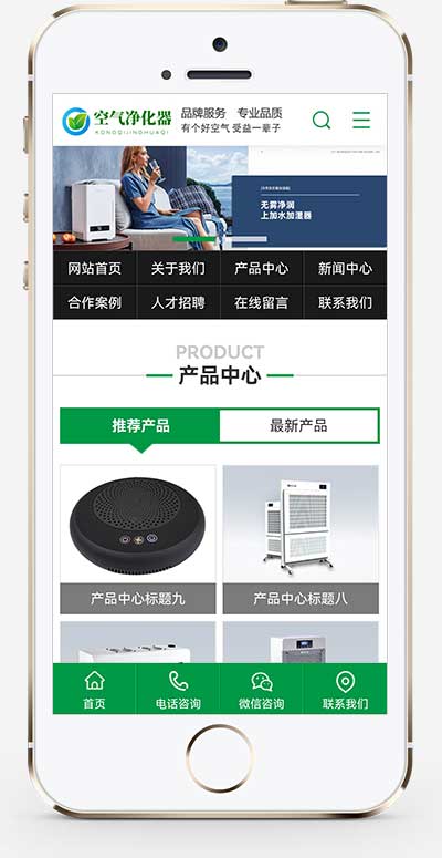 (PC+WAP)营销型绿色节能环保企业网站源码 环保节能智能空气净化器网站pbootcms模板 - 图片1
