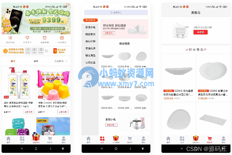 uniapp的云购商城源码 - 图片1