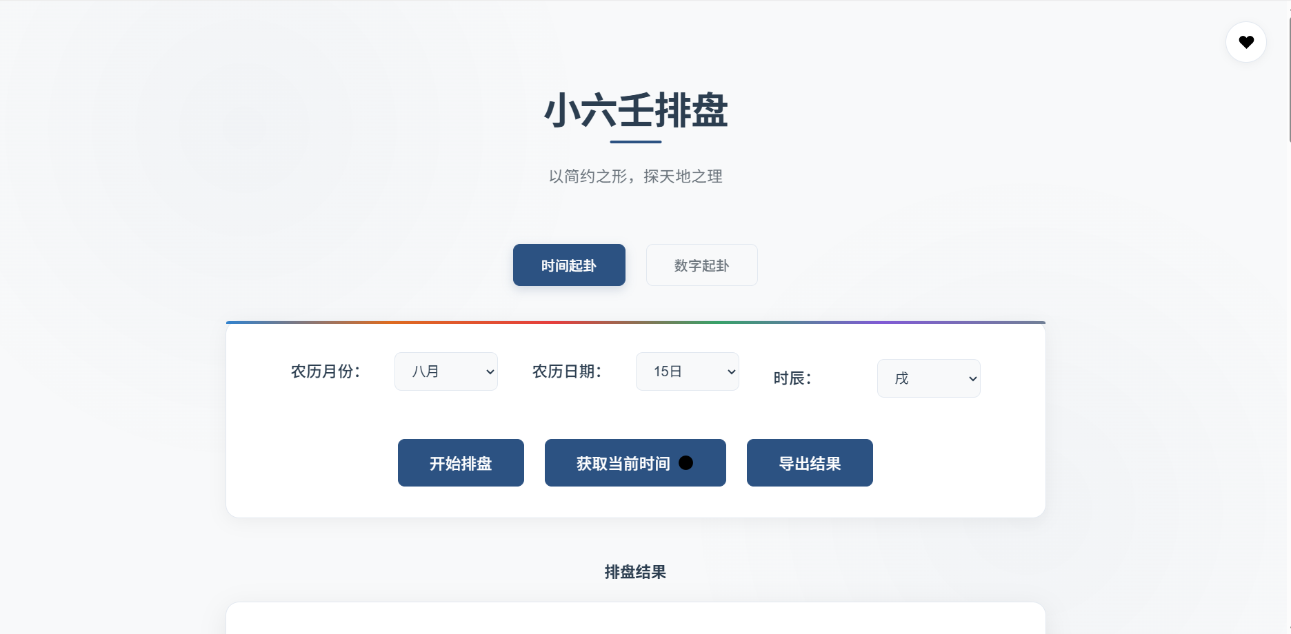纯前端小六壬排盘工具（HTML+JS+CSS开源） - 图片1