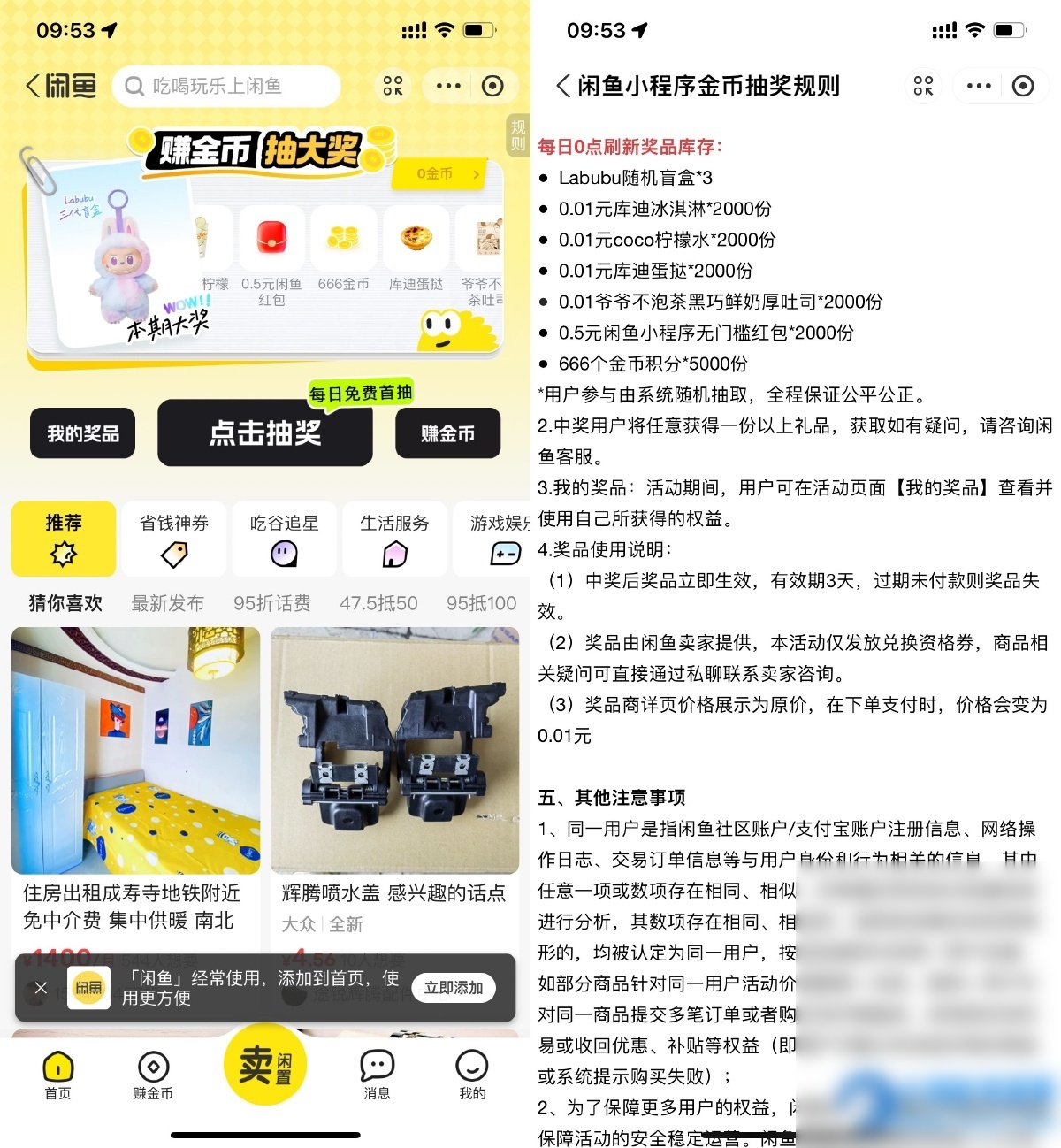 咸鱼每天抽0.01亓饮品或美食 - 图片1