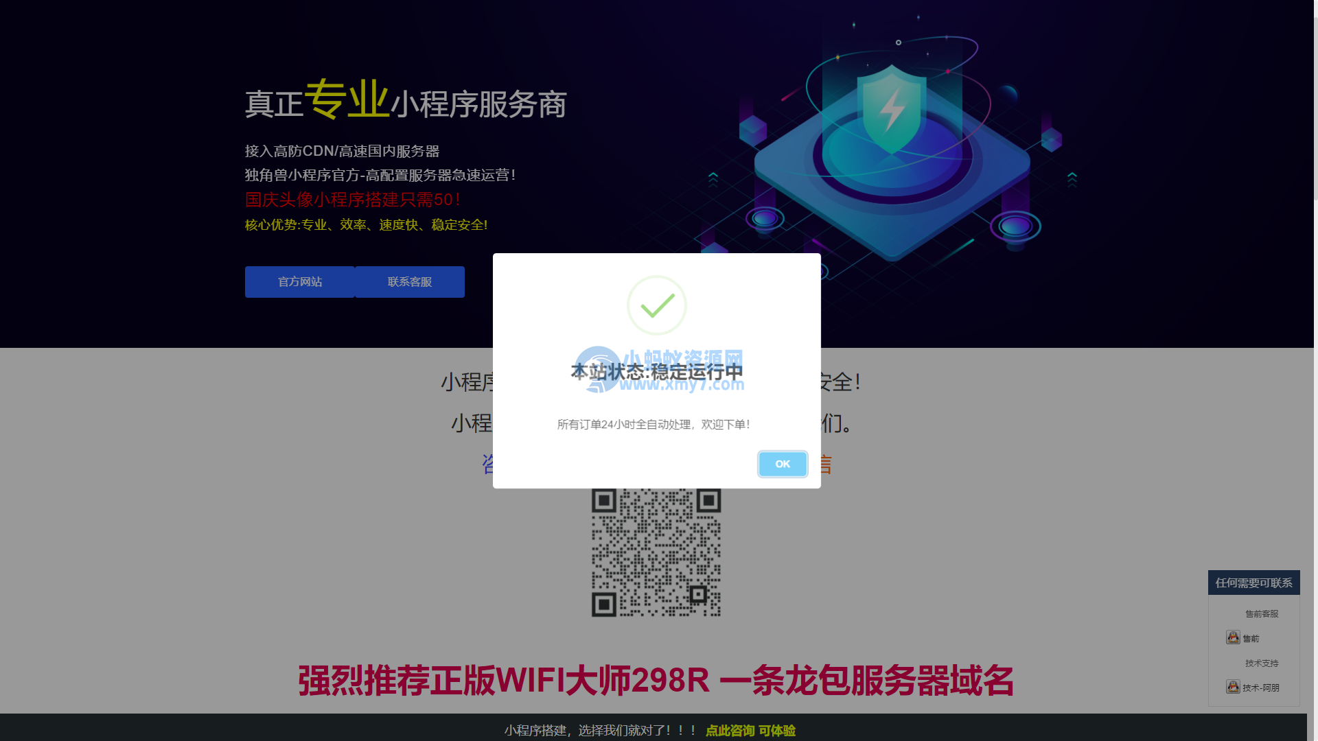 最新小程序官网源码 - 图片1