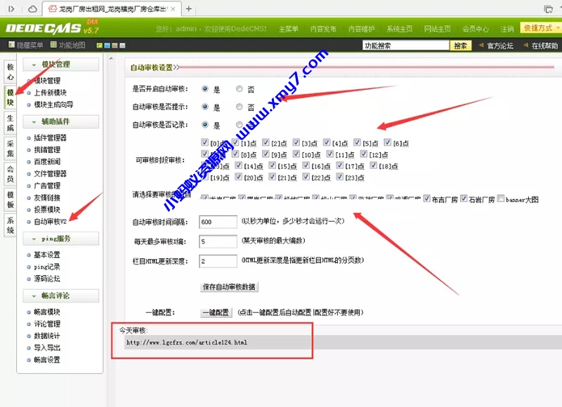 DEDECMS织梦自动审核插件下载 - 图片1