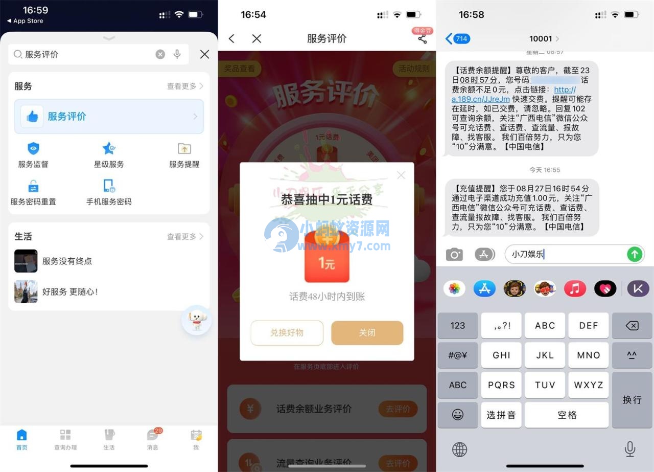 电信用户服务评价抽0.5~4元话费 - 图片1