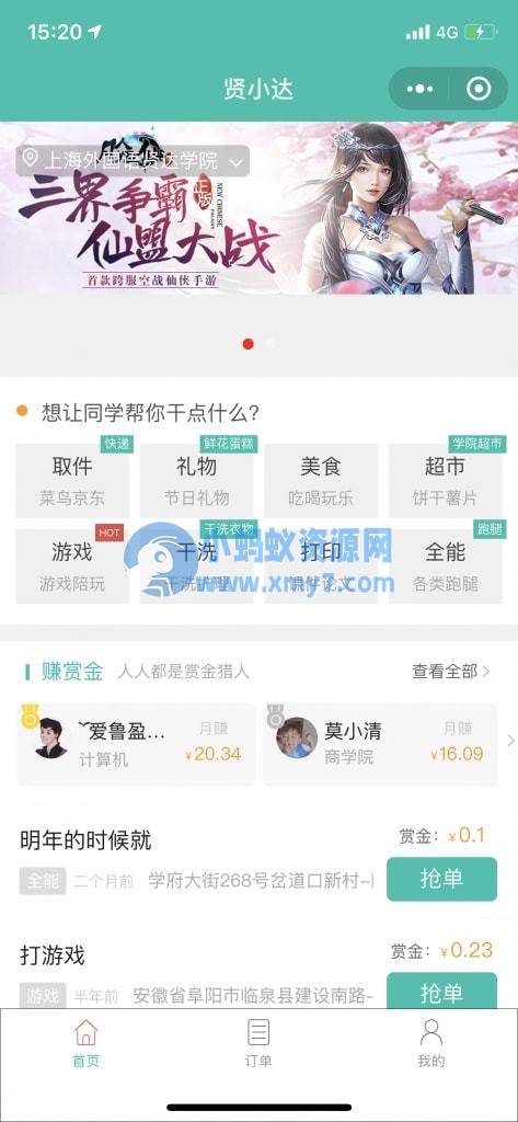 跑腿同学校园小程序源码 - 图片1