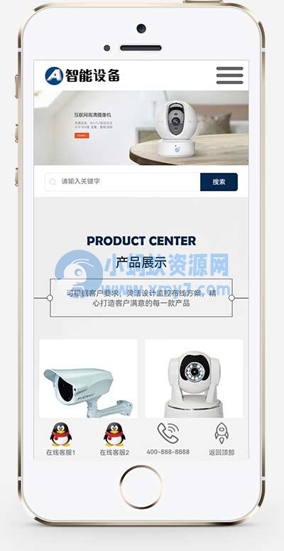 (自适应手机端)响应式智能摄像头设备网站源码 蓝色安全防盗电子探头设备pbootcms网站模板 - 图片1