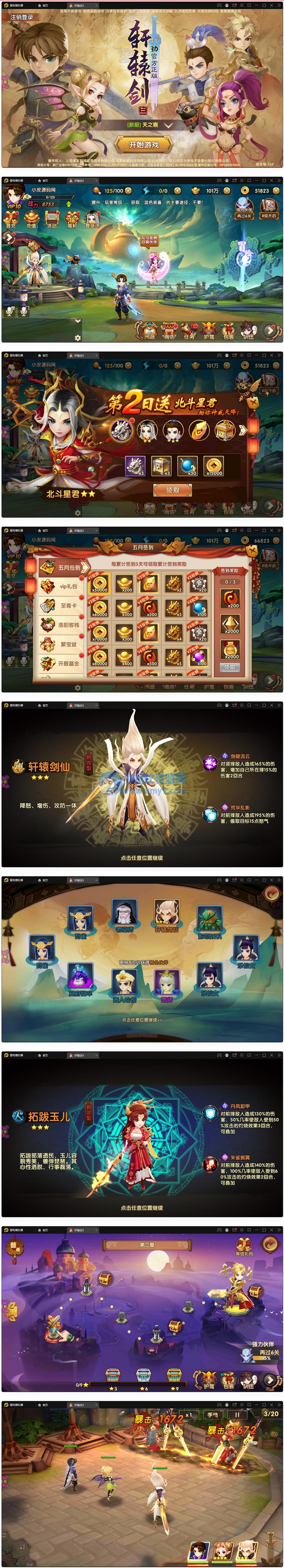 卡牌回合手游【轩辕剑3】最新整理Win半手工服务器+充值后台 - 图片1