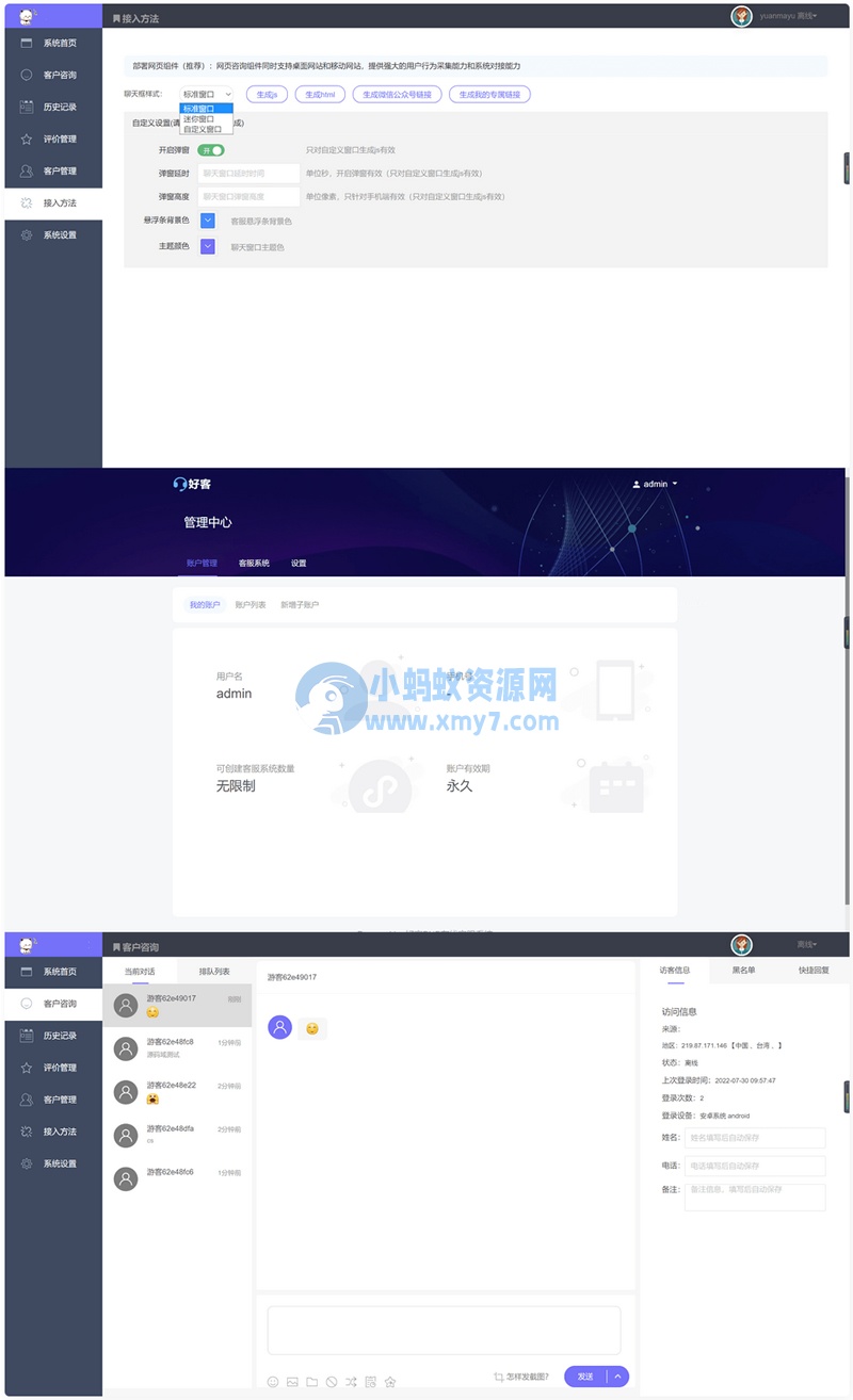 方便实用的在线客服PHP源码 - 图片1