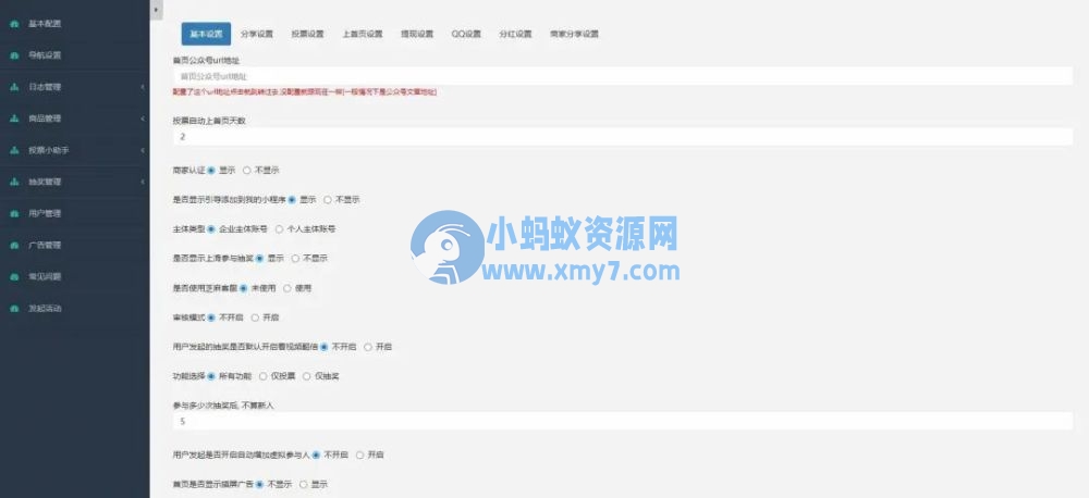 仿抽奖助手微信小程序源码下载-支持商家认证多种开奖方式 - 图片1