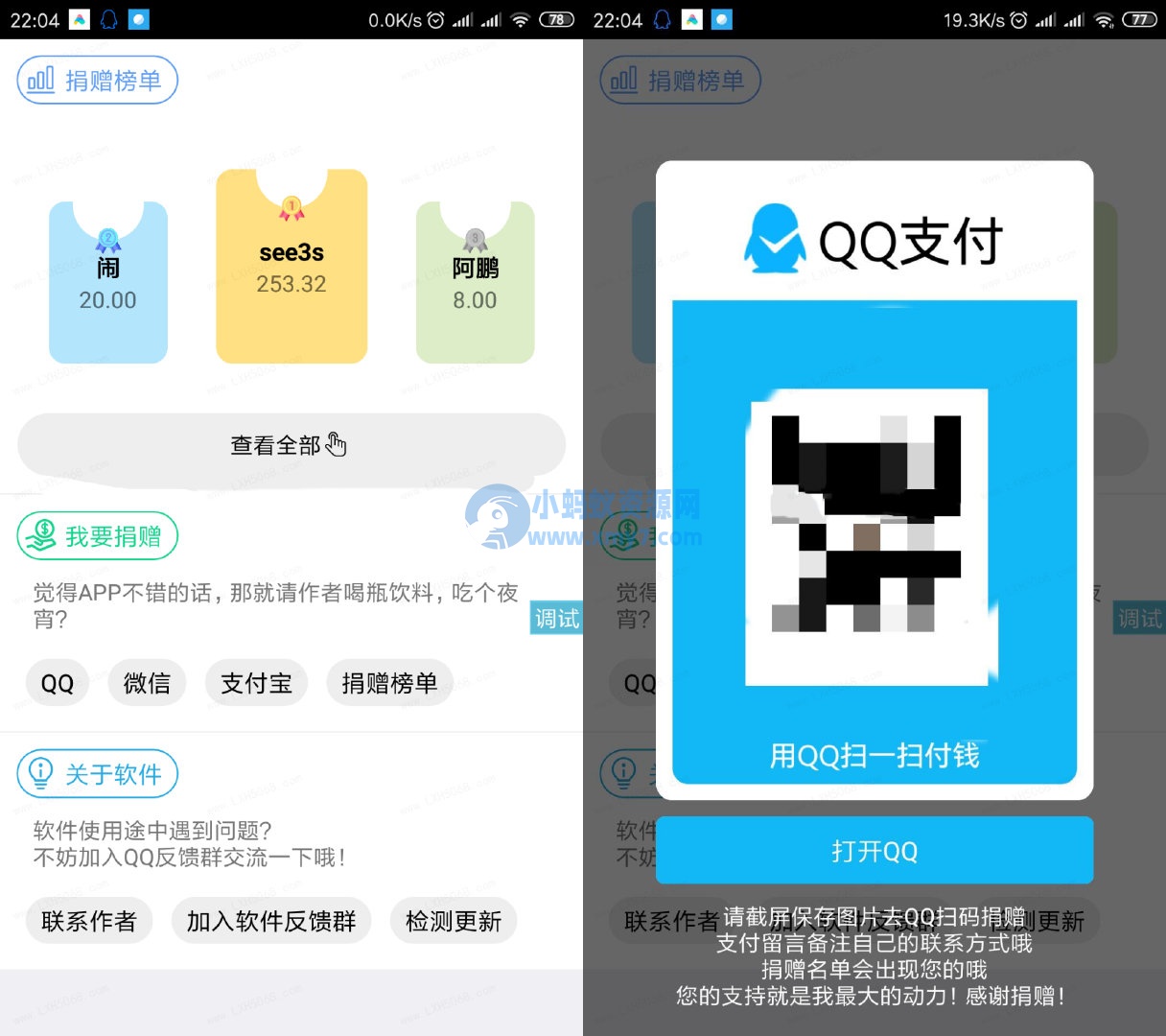 款好看的iapp捐赠榜单源码 - 图片1