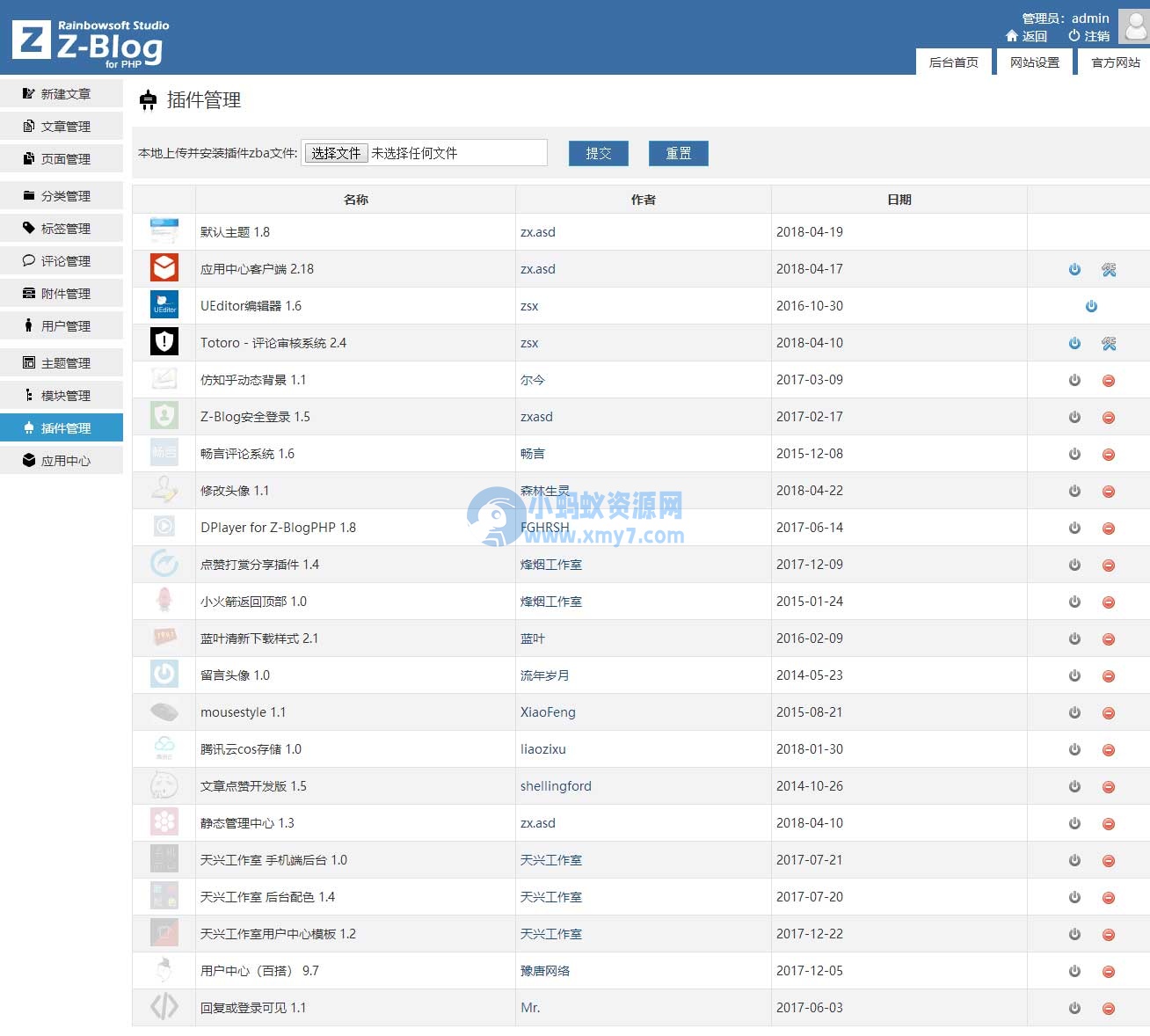 21个zblog博客收费插件【价值386】 - 图片1
