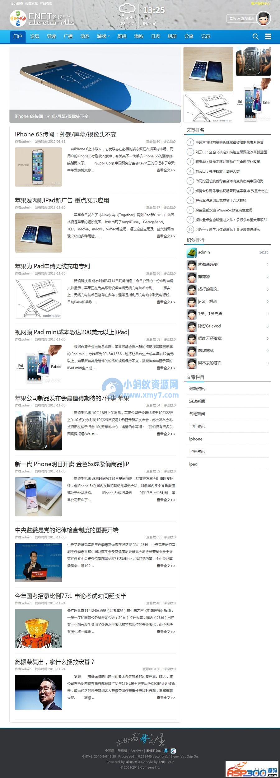 蓝色清爽discuz门户论坛模板 ENET新锐版 - 图片1