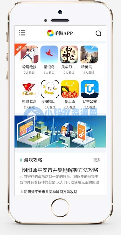 (自适应手机端)游戏软件应用网站源码 手机软件APP下载类网站Pbootcms模板 - 图片1