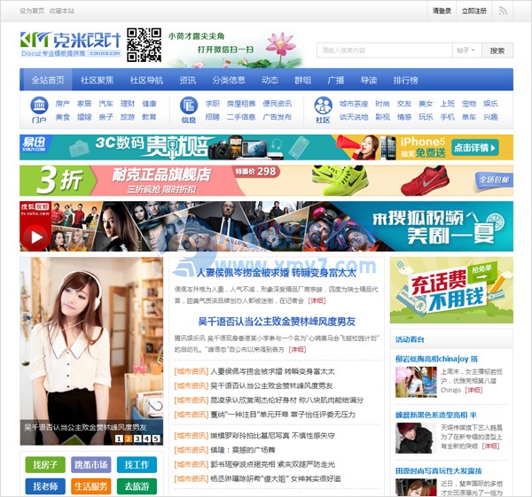 克米X3化龙巷风格 X3.0商业版_GBK discuz模板 - 图片1