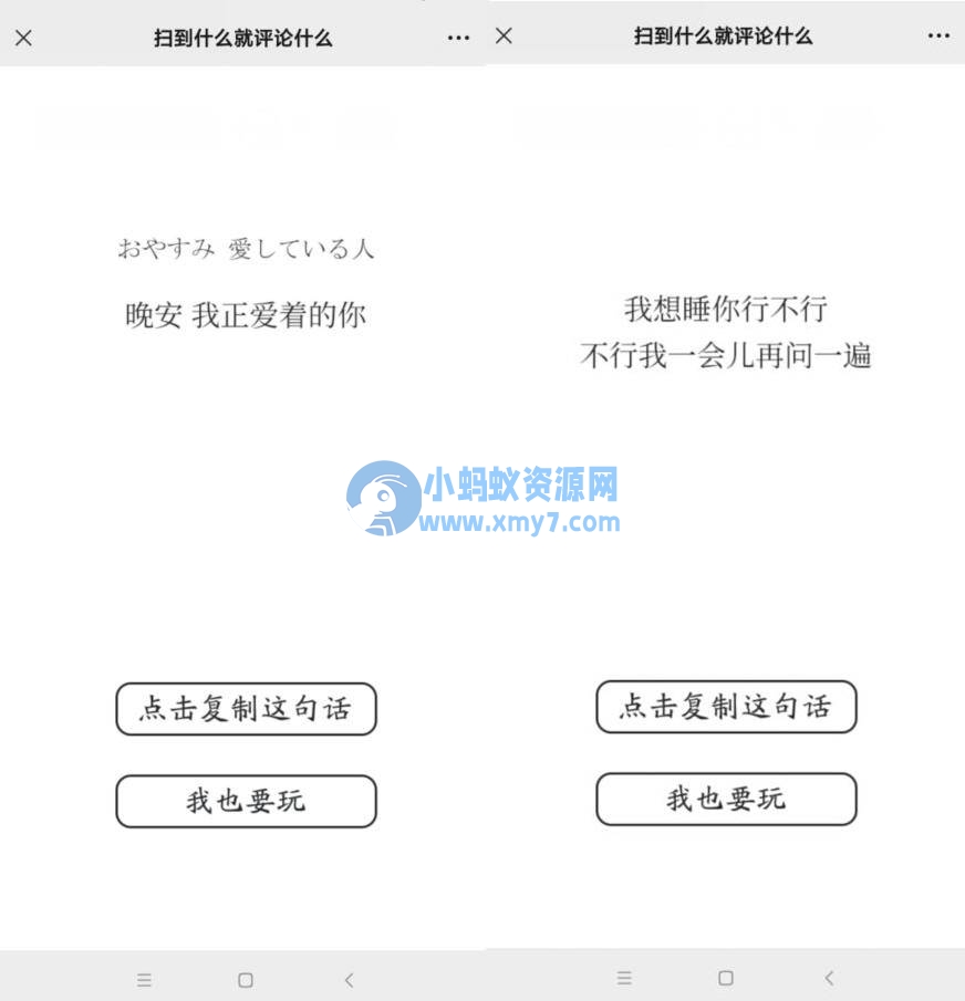 扫到什么评论什么，朋友圈吸粉裂变php源码 - 图片1