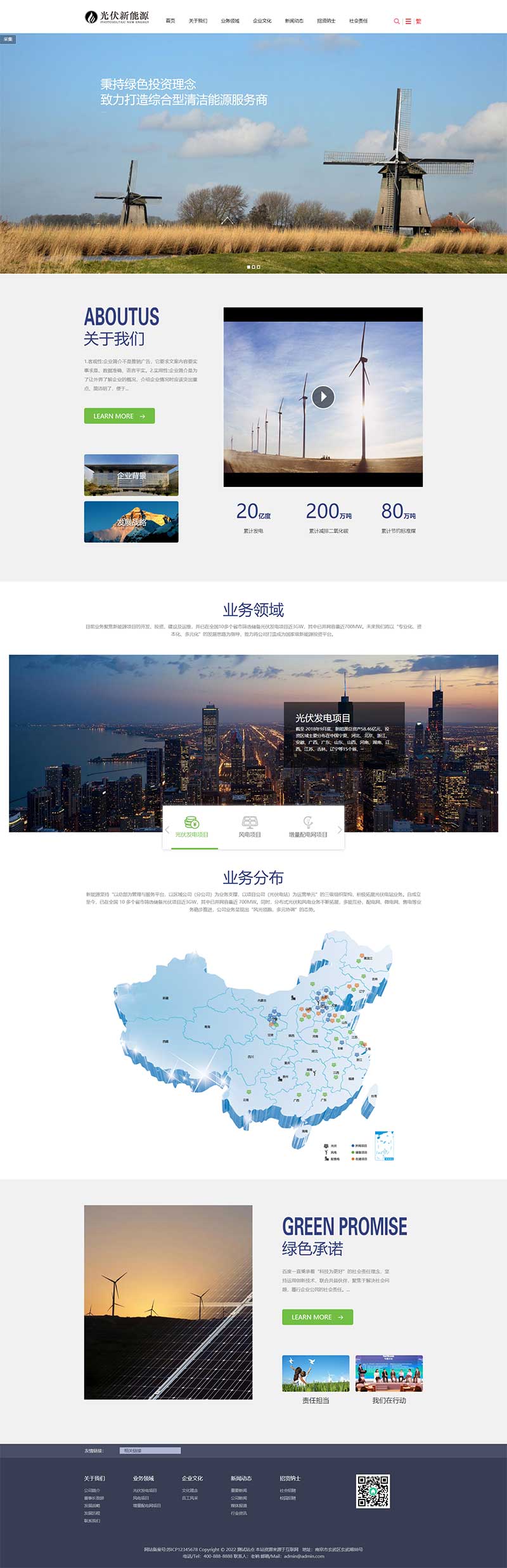 (自适应手机端)响应式蓝色电力工程新能源公司集团网站源码 光伏发电设备类企业网站pbootcms模板 - 图片1