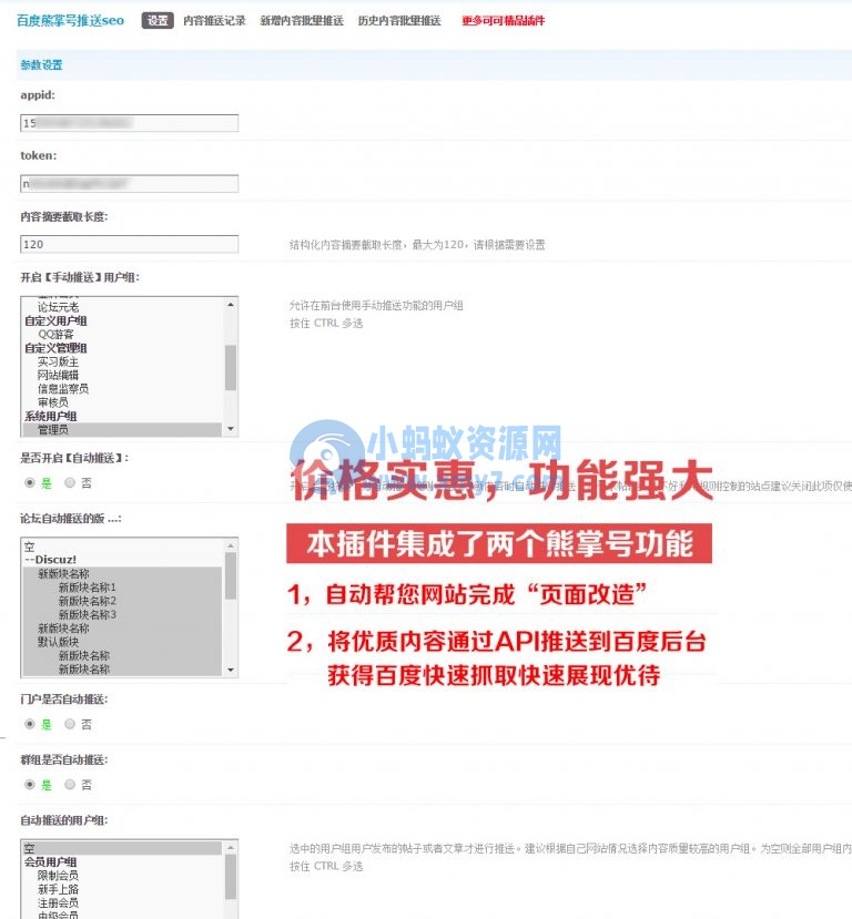 最新百度熊掌号推送seo V9.180325 商业版dz插件分享， 同时支持论坛帖子推送功能等 - 图片1