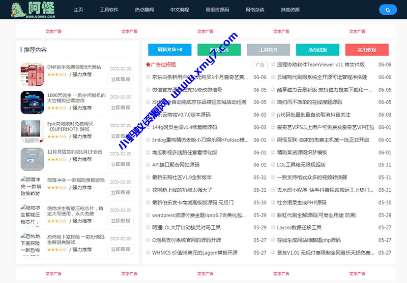 Emlog简洁新颖风格资源分享网模板 - 图片1