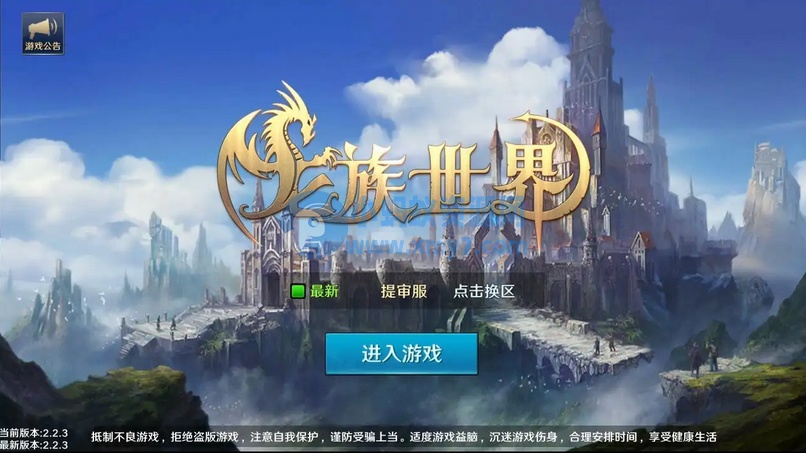 3D魔幻手游【龙族世界】Linux手工服务端+CDK授权后台+安卓端+详细架设教程 - 图片1