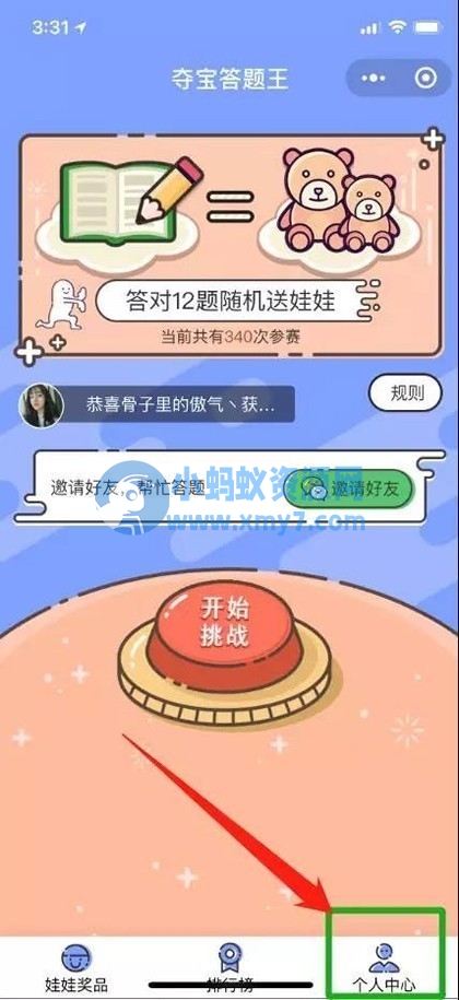 Thinkphp框架夺宝答题王答题小程序源码 - 图片1