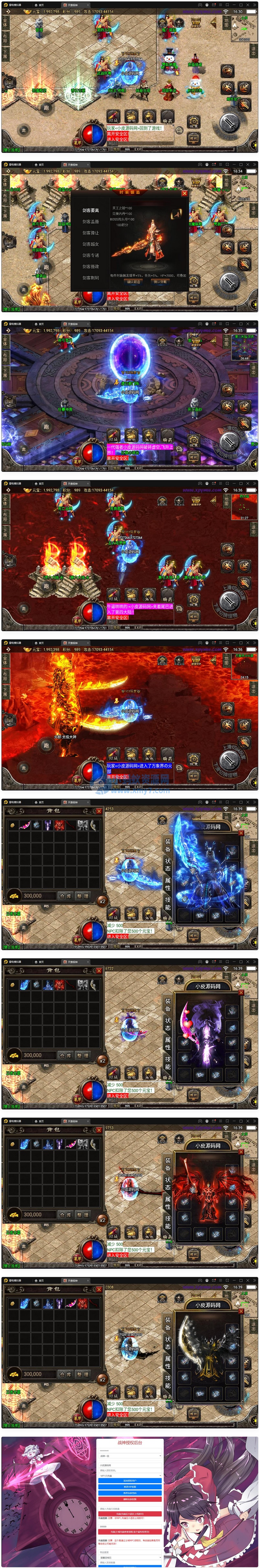 战神引擎传奇手游【天意杀神七大陆】最新整理Win半手工服务端+充值后台 - 图片1