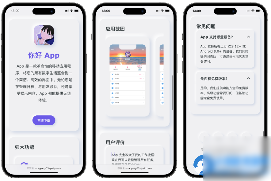简约漂亮的APP下载页HTML源码 - 图片1
