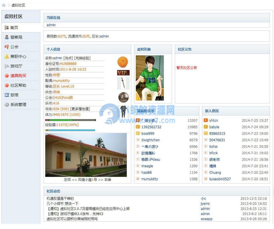 [Discuz插件] HUX虚拟社区 3.0.9破解版(huxcity)+打工模块 - 图片1
