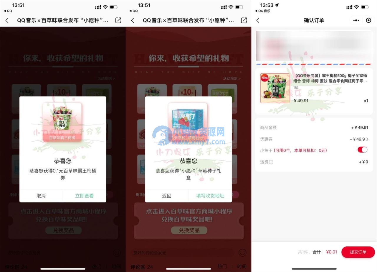 QQ音乐每天抽百草味实物包邮 - 图片1