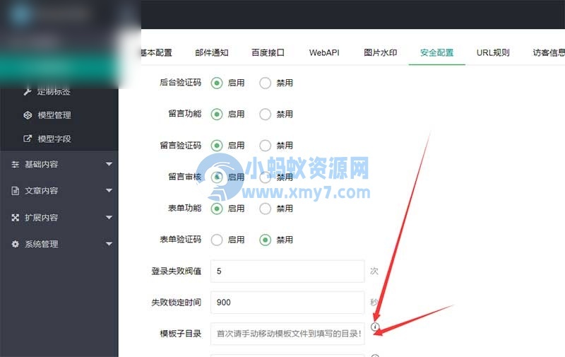 PbootCMS修改模板保存目录设置二级子目录 - 图片1