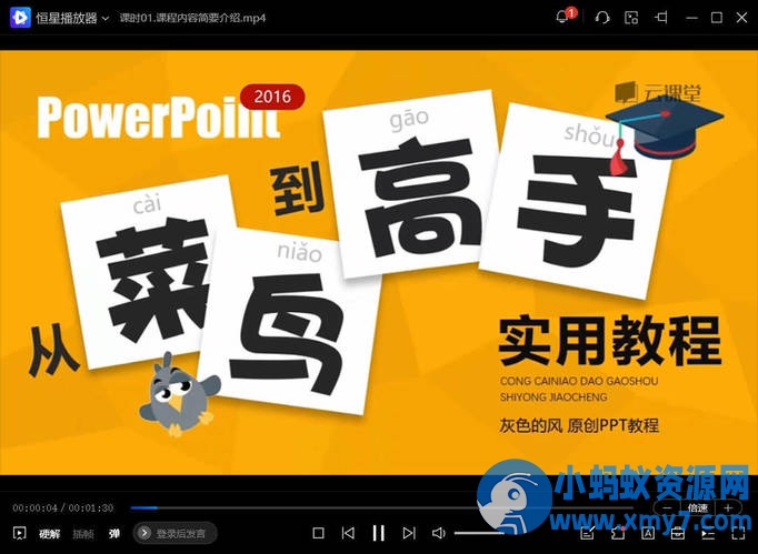 PPT从菜鸟到高手实用教程 - 图片1