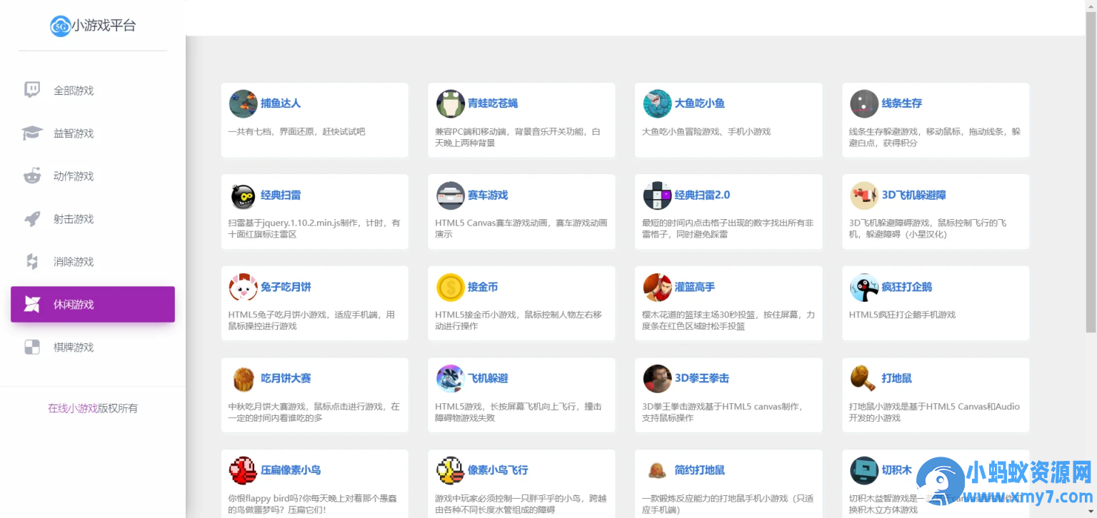 70个H5游戏整合小游戏平台网站源码 - 图片1
