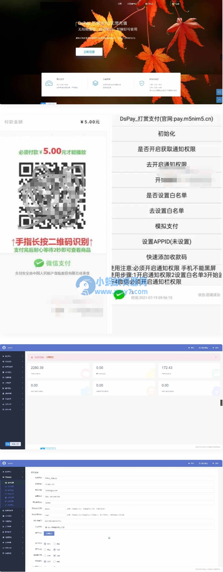 个码免签支付App监控无需输入金额+聚合支付后台源码 - 图片1