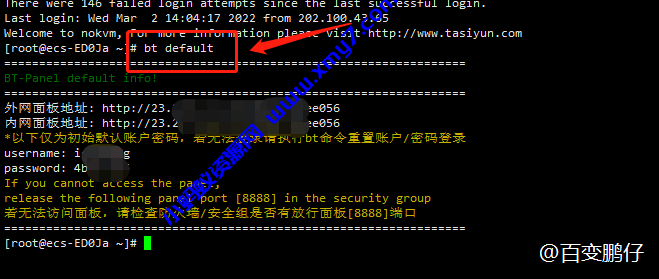 服务器如何安装宝塔面板？（宝塔面板安装教程） - 图片1