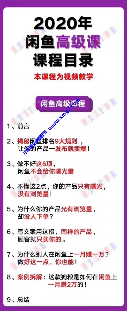 懒觉猫闲鱼初级+高级课程 – 副业月入过万实操讲解 纯干货 - 图片1