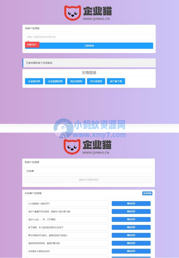 王者荣耀英雄图像及语音包查询源码 - 图片1