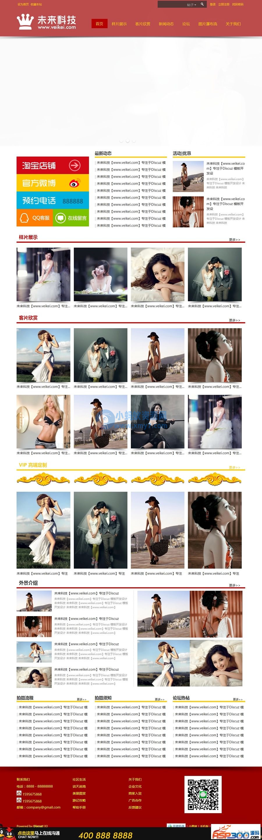 婚纱摄影欧美时尚版 X3商业版980px宽GBK Discuz模板 - 图片1